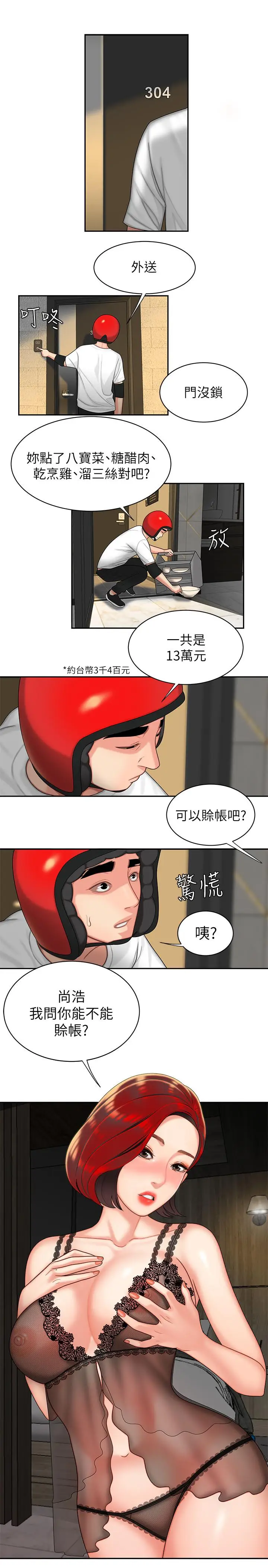 漫画《偷吃外送员》第3话第30张图