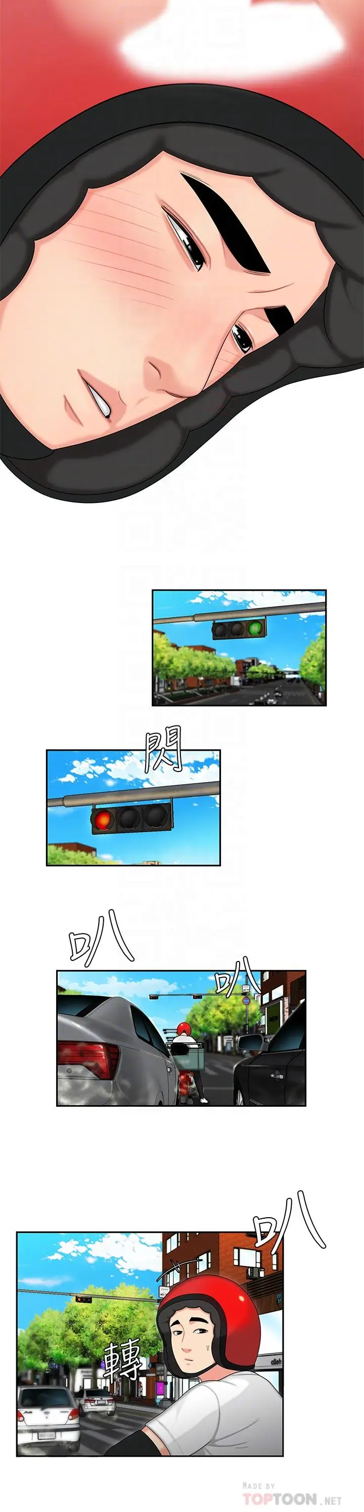 漫画《偷吃外送员》第3话第4张图