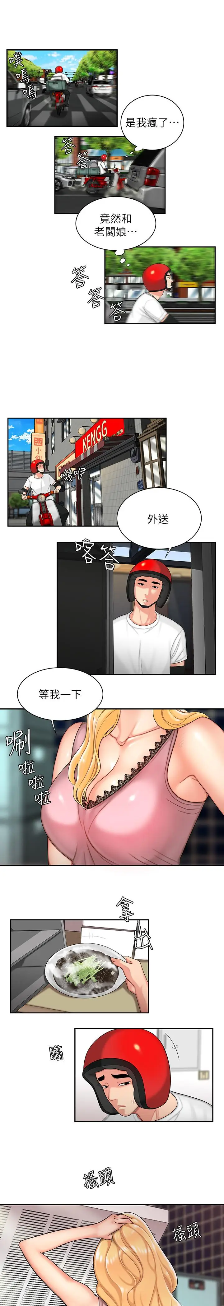 漫画《偷吃外送员》第3话第5张图