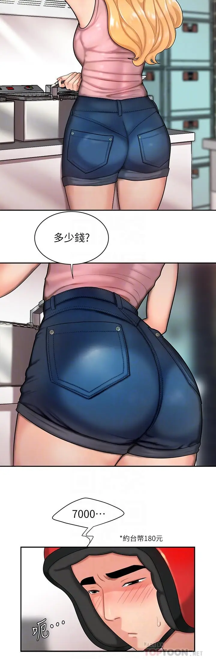 漫画《偷吃外送员》第3话第6张图