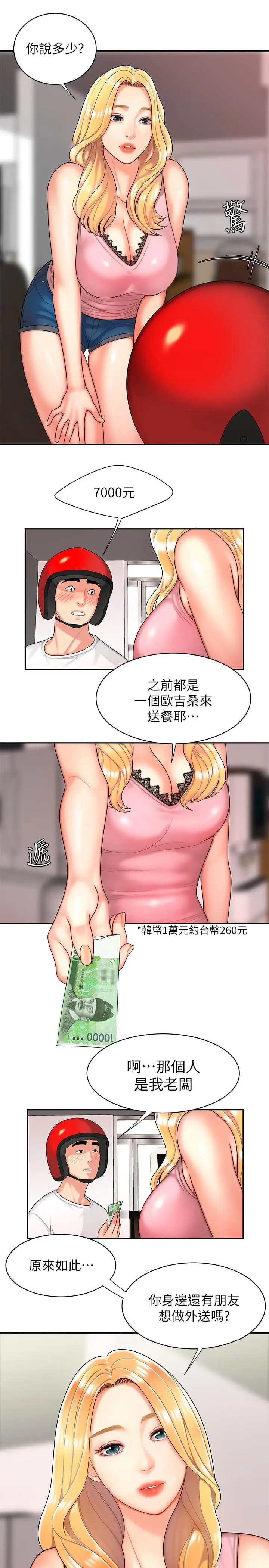 漫画《偷吃外送员》第3话第7张图