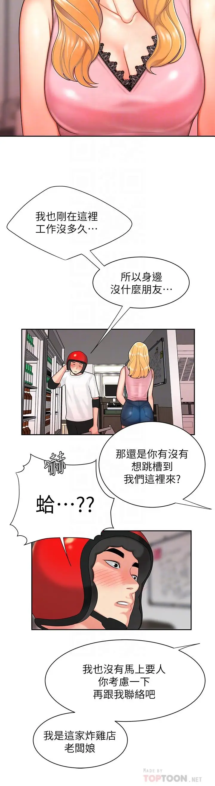 漫画《偷吃外送员》第3话第8张图