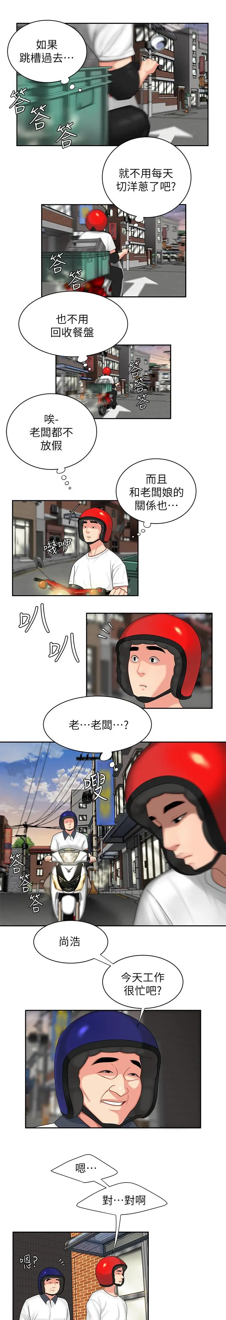漫画《偷吃外送员》第3话第9张图