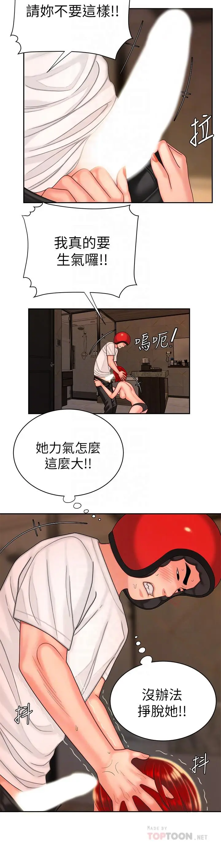漫画《偷吃外送员》第4话第10张图