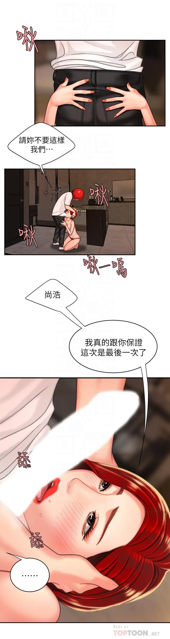 漫画《偷吃外送员》第4话第12张图