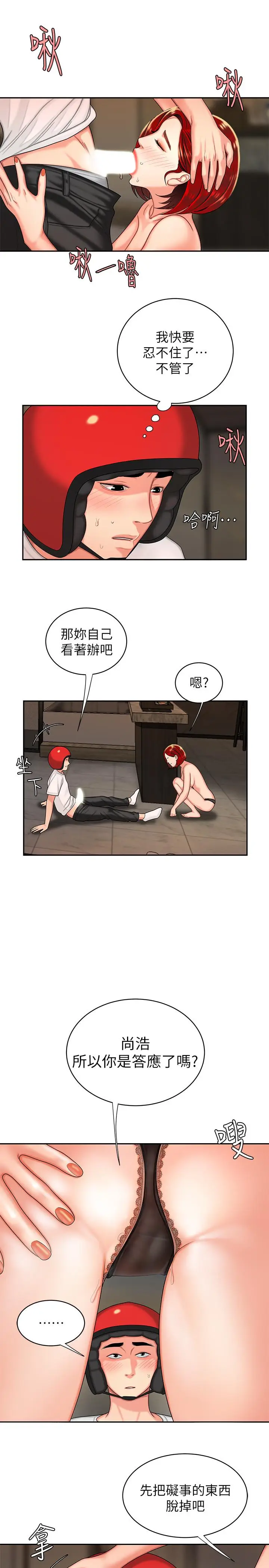 漫画《偷吃外送员》第4话第13张图