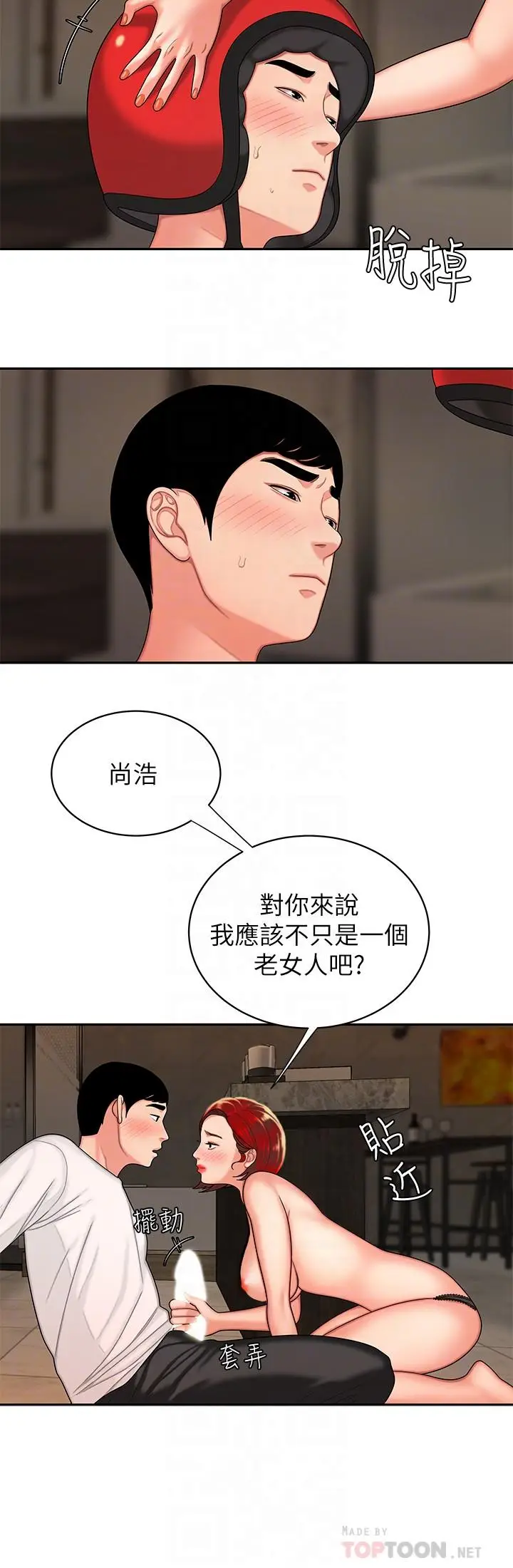 漫画《偷吃外送员》第4话第14张图