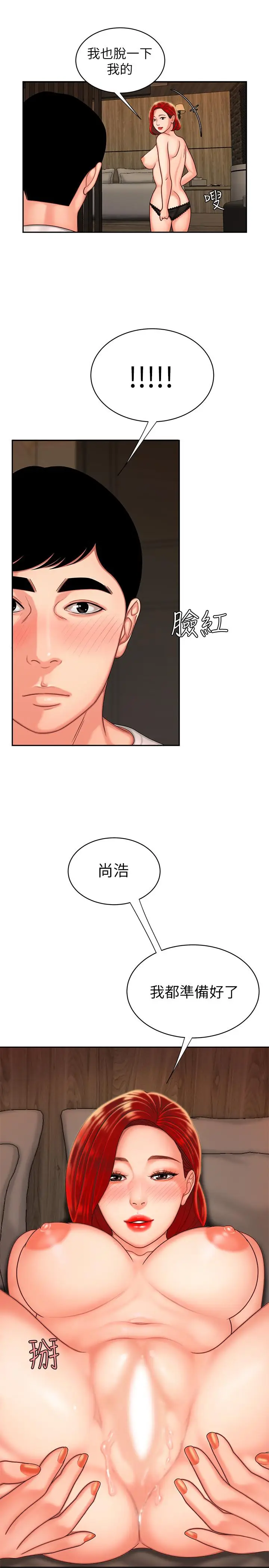漫画《偷吃外送员》第4话第19张图