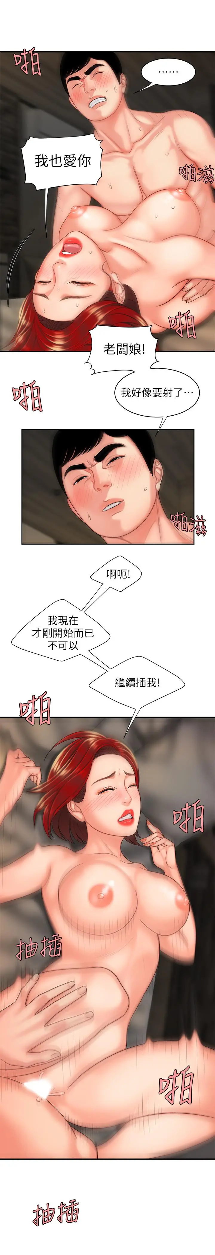 漫画《偷吃外送员》第4话第23张图