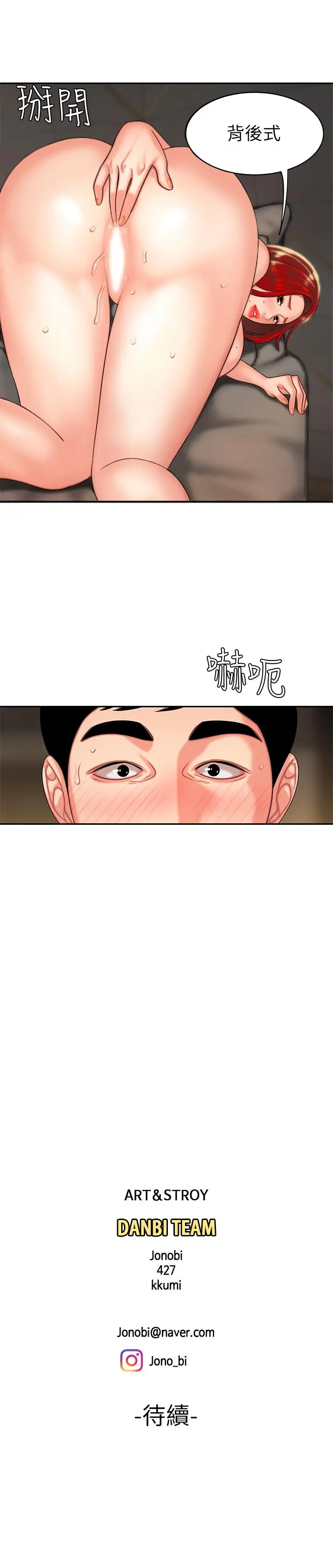 漫画《偷吃外送员》第4话第25张图
