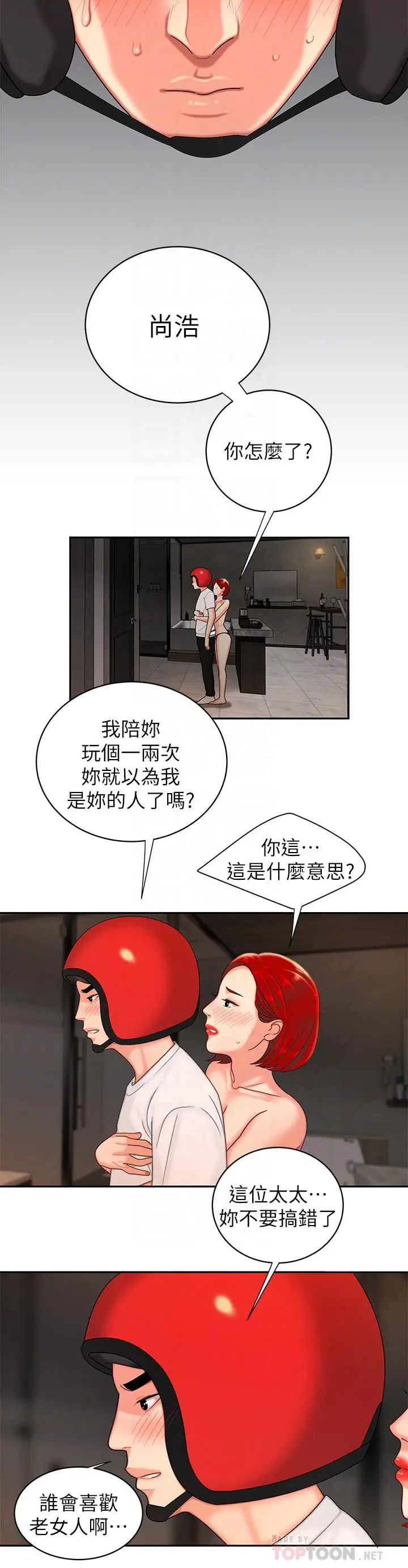 漫画《偷吃外送员》第4话第4张图