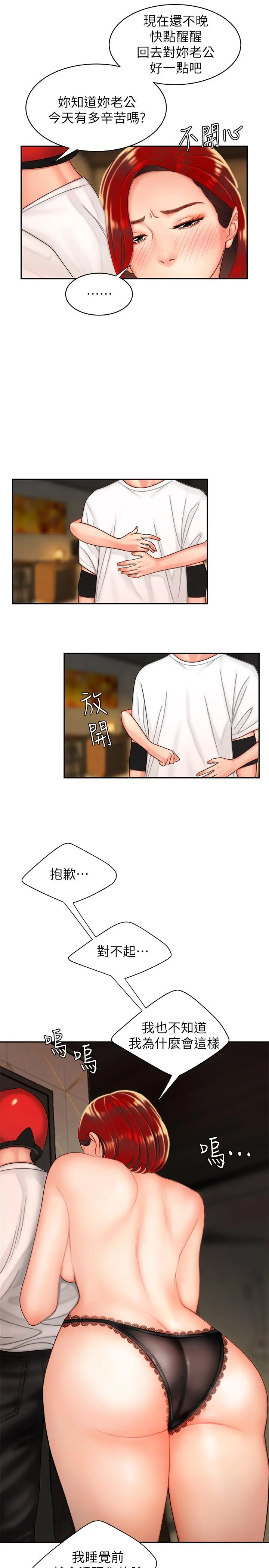 漫画《偷吃外送员》第4话第5张图