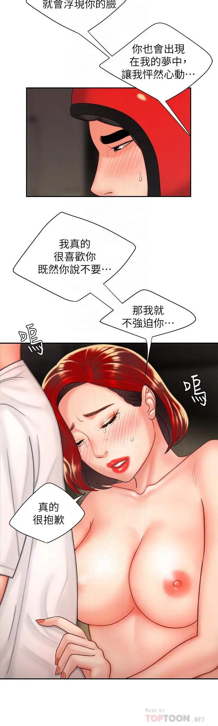 漫画《偷吃外送员》第4话第6张图