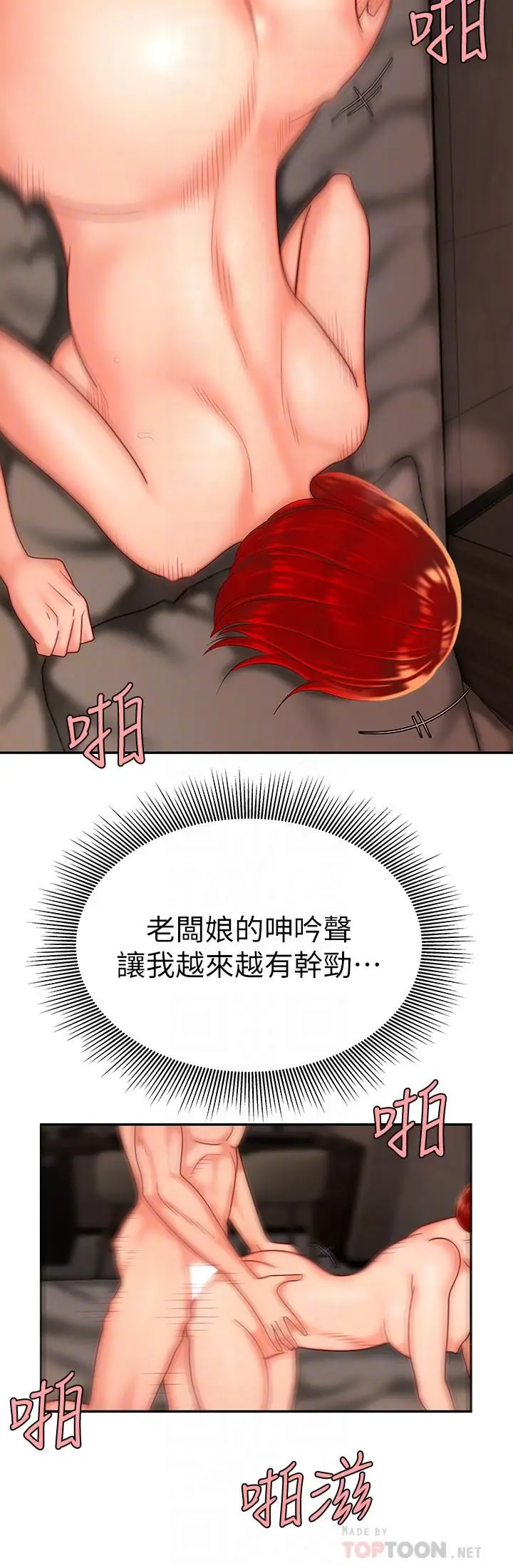 漫画《偷吃外送员》第5话第12张图