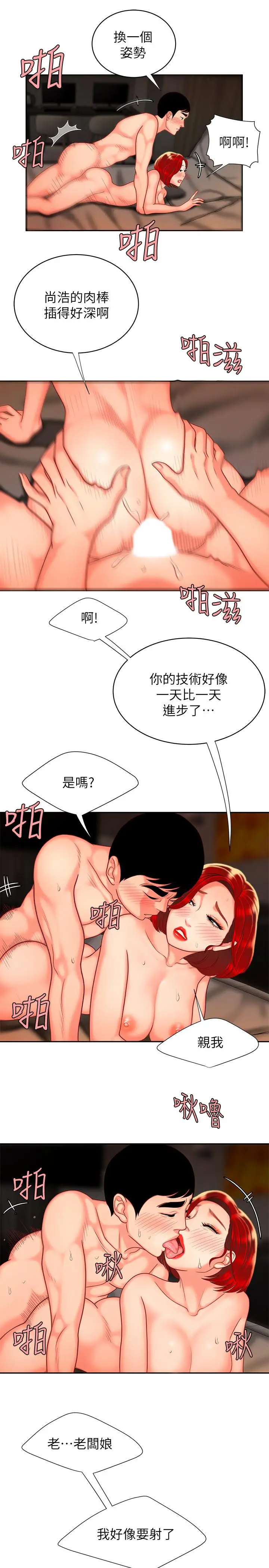 漫画《偷吃外送员》第5话第17张图