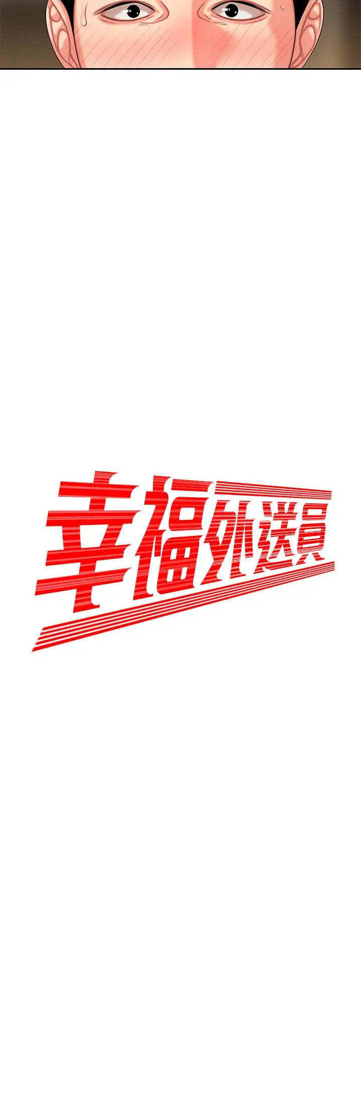 漫画《偷吃外送员》第5话第2张图