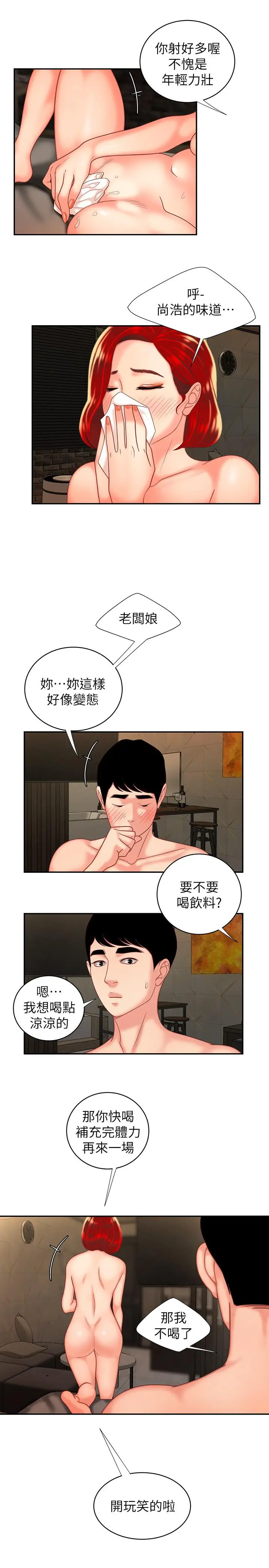 漫画《偷吃外送员》第5话第21张图