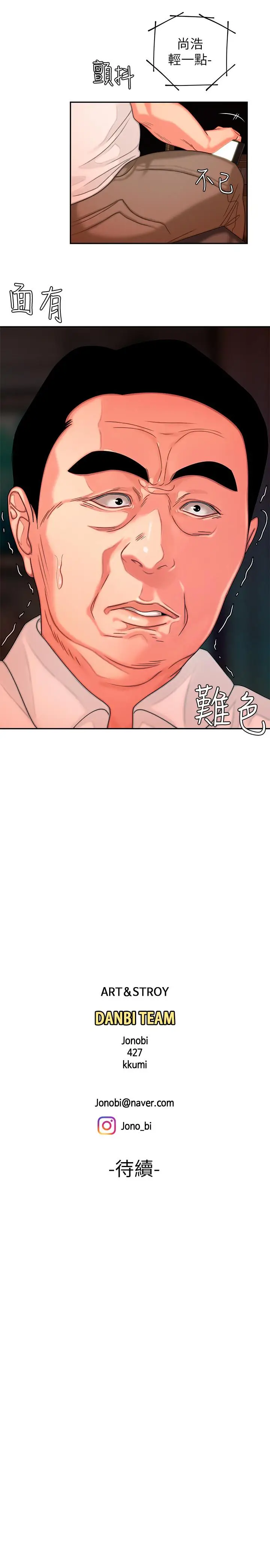 漫画《偷吃外送员》第5话第24张图