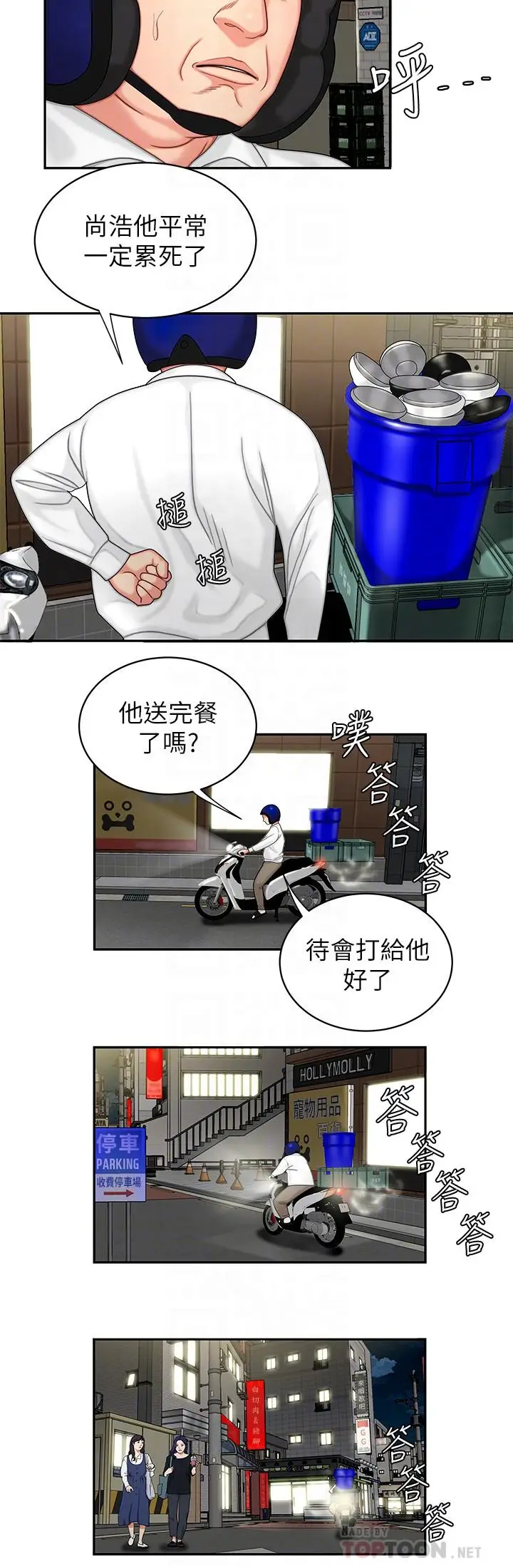 漫画《偷吃外送员》第5话第4张图