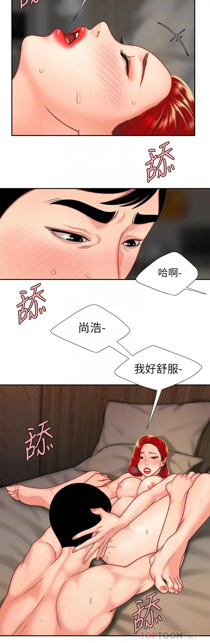 漫画《偷吃外送员》第5话第6张图
