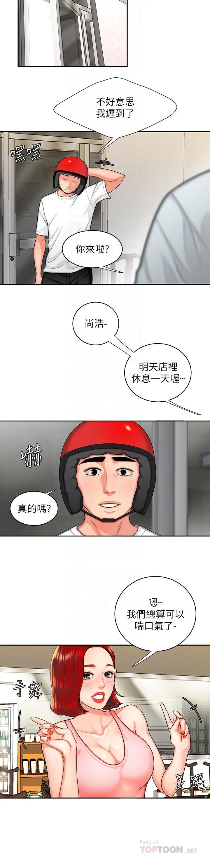 漫画《偷吃外送员》第6话第10张图