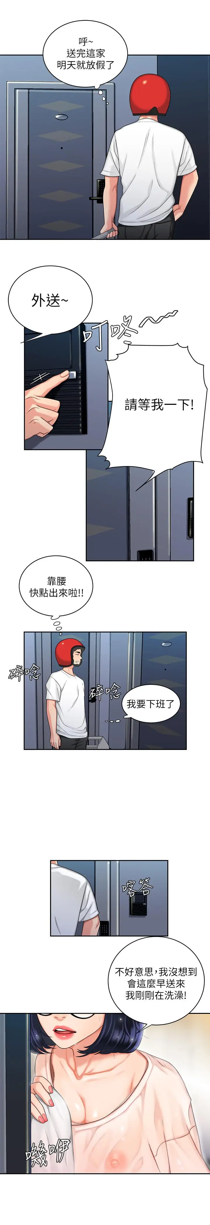 漫画《偷吃外送员》第6话第13张图