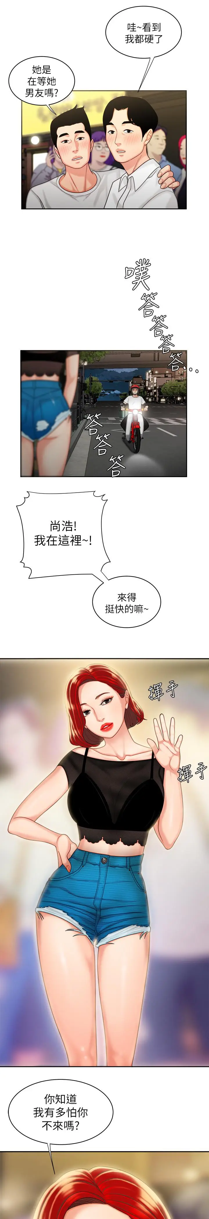 漫画《偷吃外送员》第6话第25张图