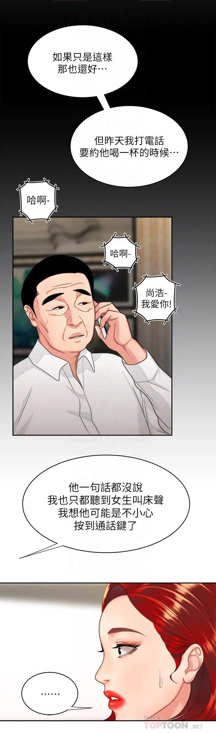 漫画《偷吃外送员》第6话第8张图
