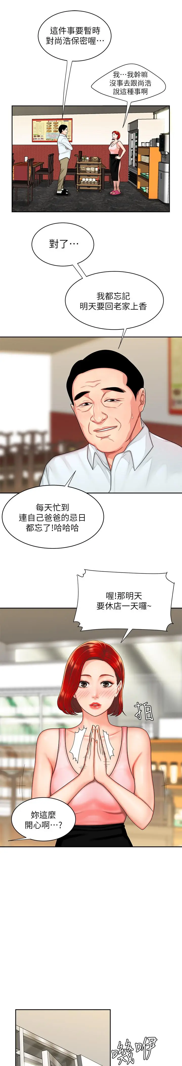 漫画《偷吃外送员》第6话第9张图