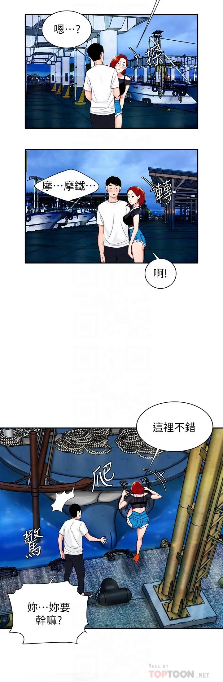 漫画《偷吃外送员》第7话第10张图