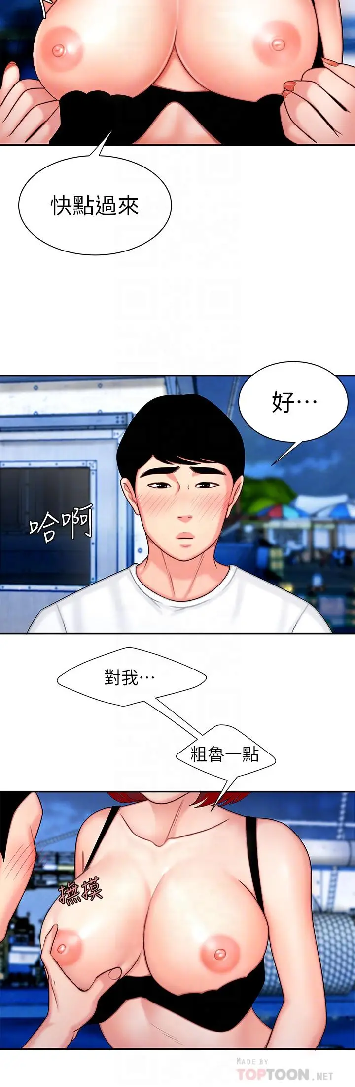 漫画《偷吃外送员》第7话第14张图