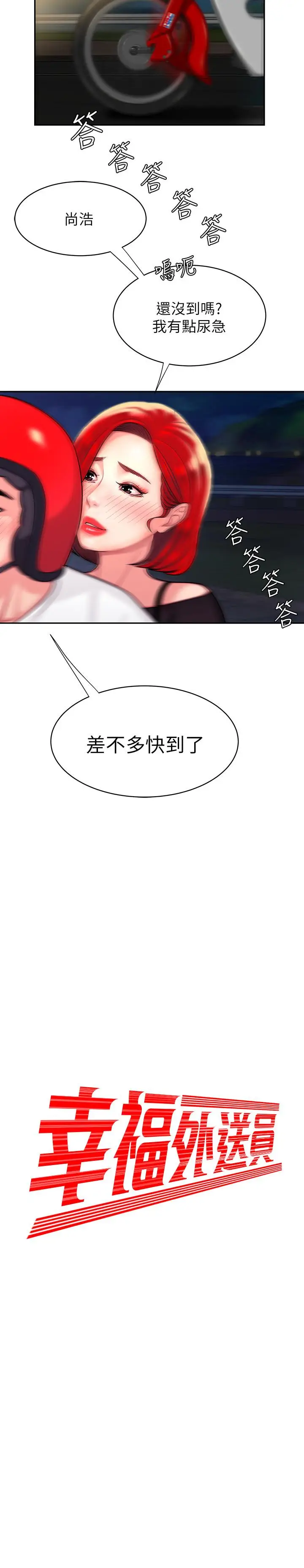 漫画《偷吃外送员》第7话第2张图
