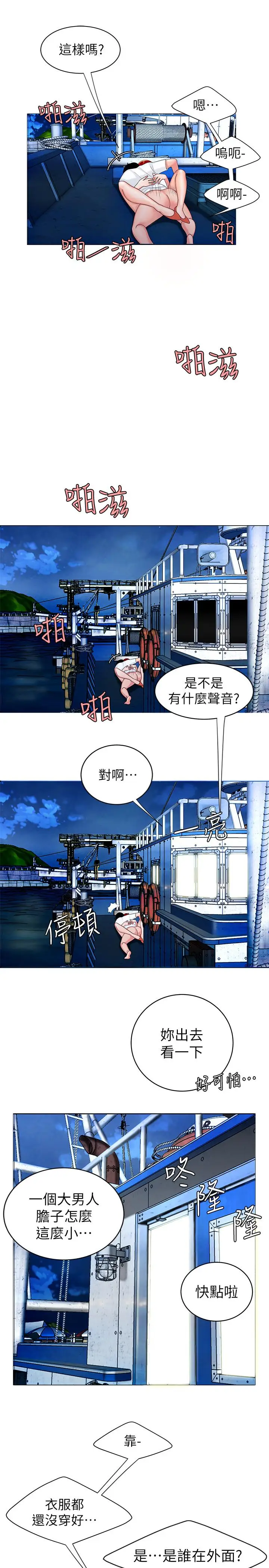 漫画《偷吃外送员》第7话第23张图