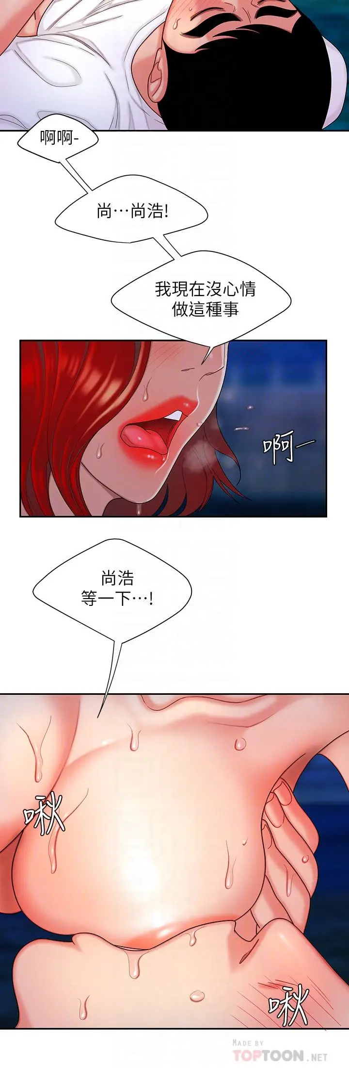 漫画《偷吃外送员》第8话第10张图