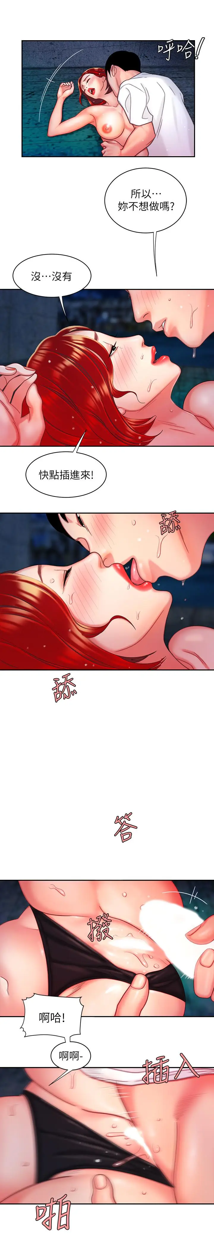 漫画《偷吃外送员》第8话第13张图