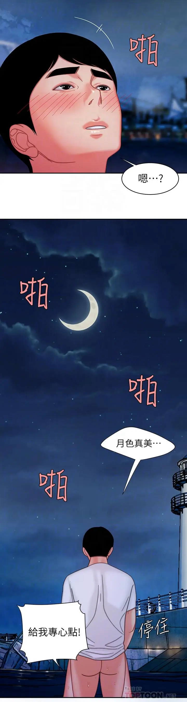 漫画《偷吃外送员》第8话第18张图