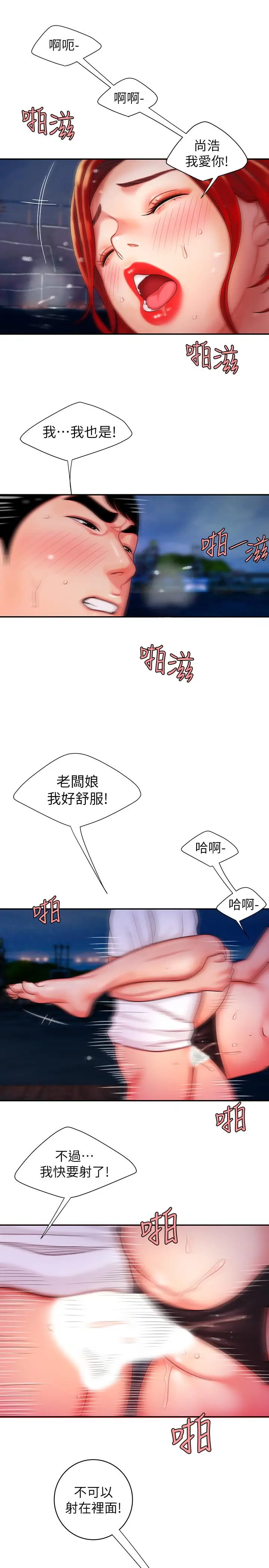 漫画《偷吃外送员》第8话第19张图