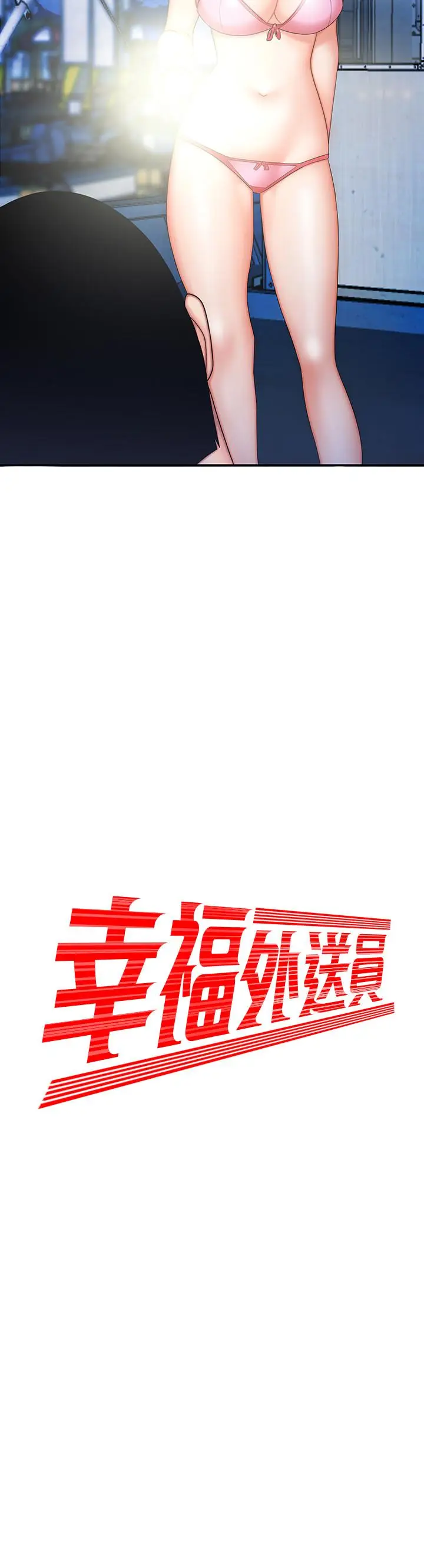 漫画《偷吃外送员》第8话第2张图