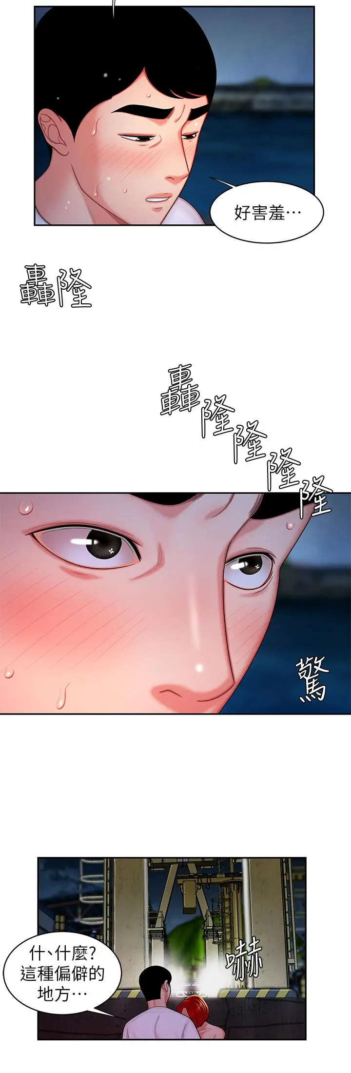 漫画《偷吃外送员》第8话第24张图