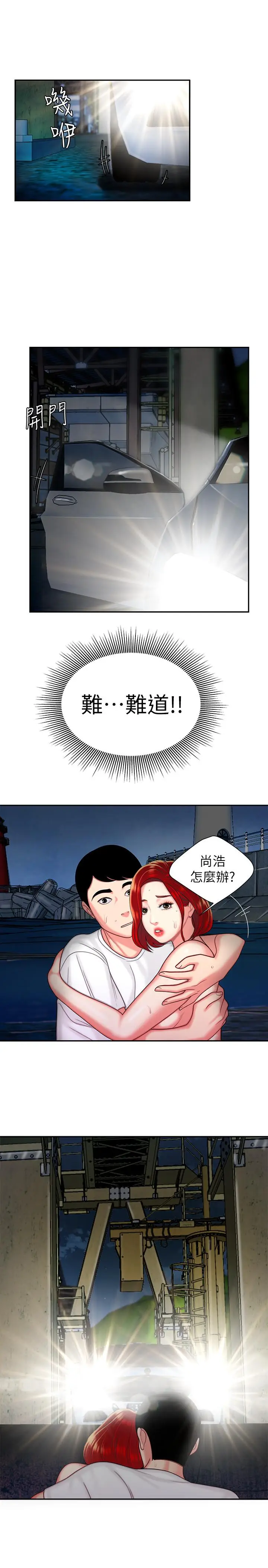 漫画《偷吃外送员》第8话第25张图