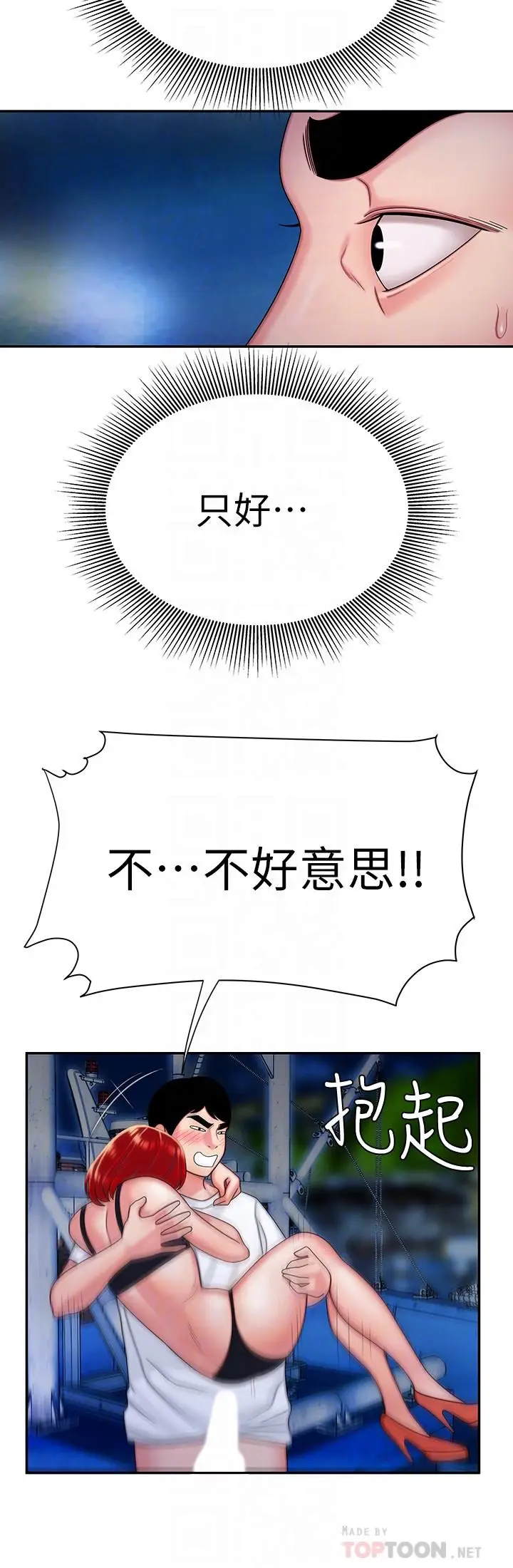 漫画《偷吃外送员》第8话第4张图