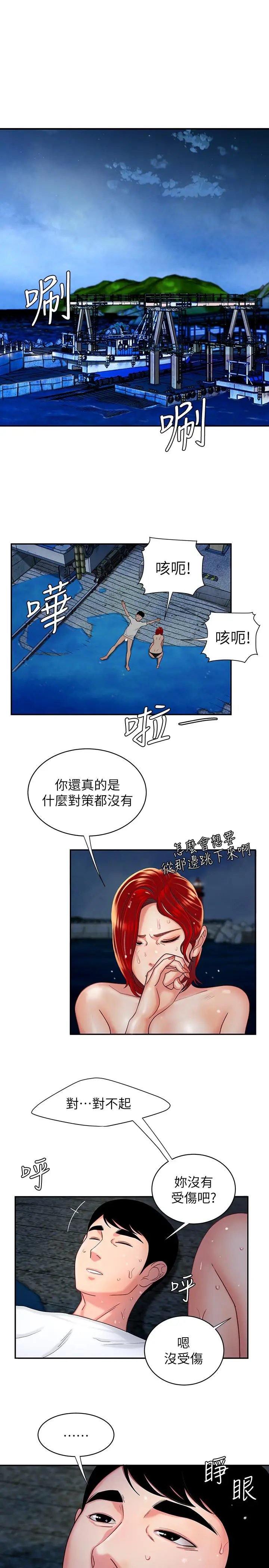 漫画《偷吃外送员》第8话第7张图