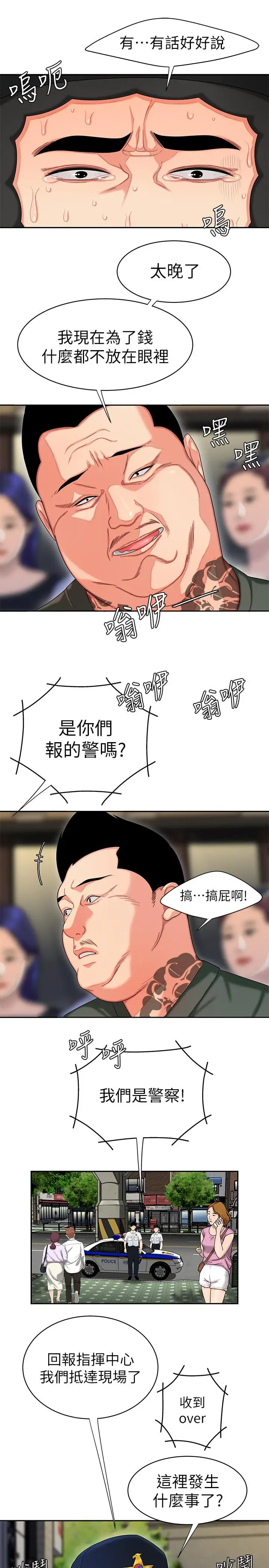漫画《偷吃外送员》第11话第11张图