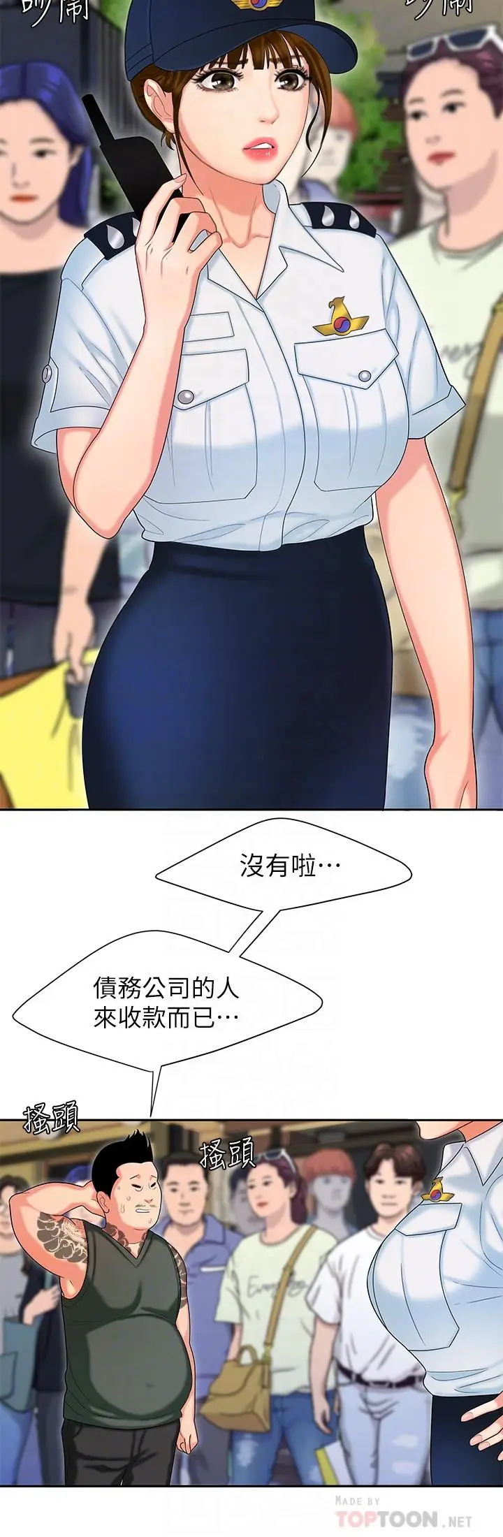 漫画《偷吃外送员》第11话第12张图