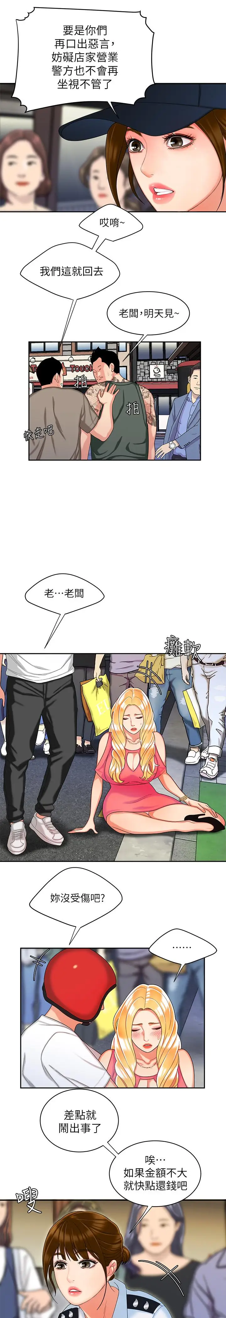 漫画《偷吃外送员》第11话第13张图