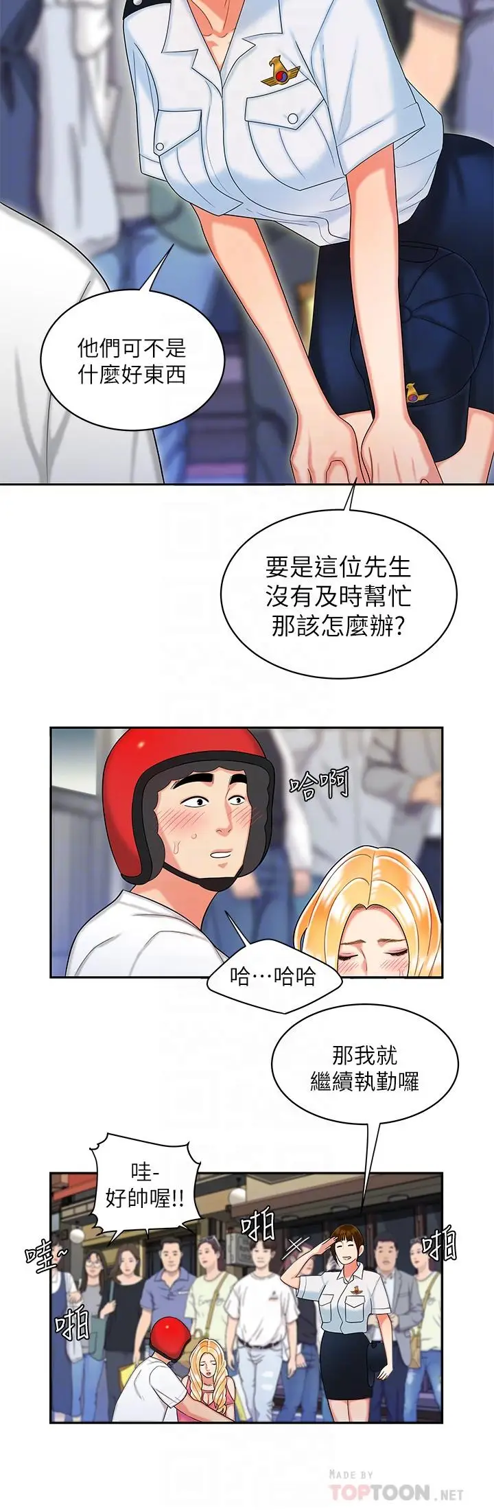 漫画《偷吃外送员》第11话第14张图