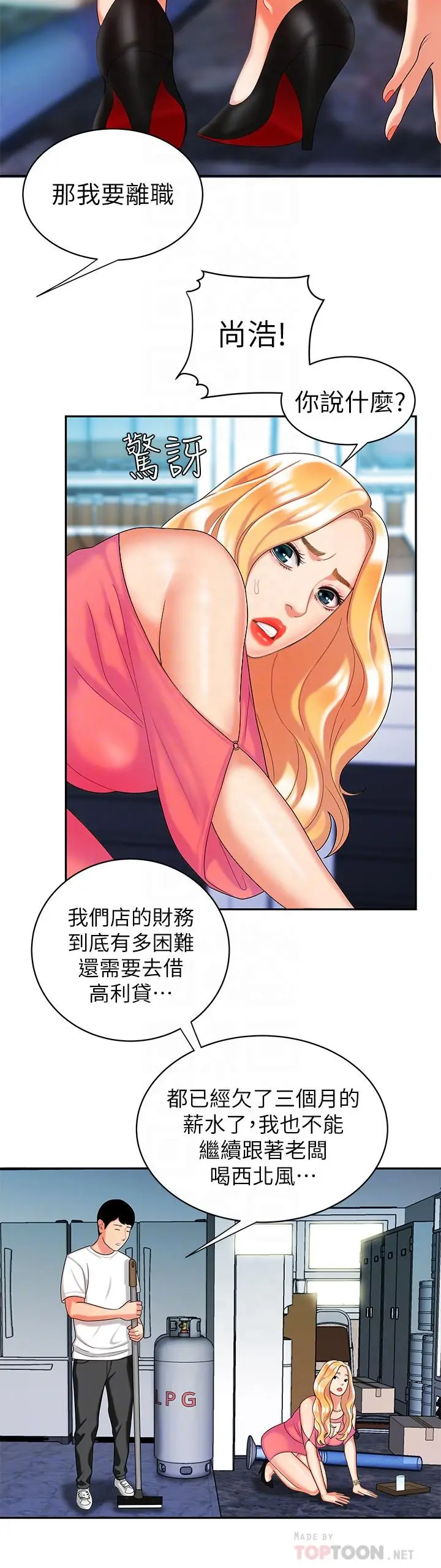 漫画《偷吃外送员》第11话第18张图