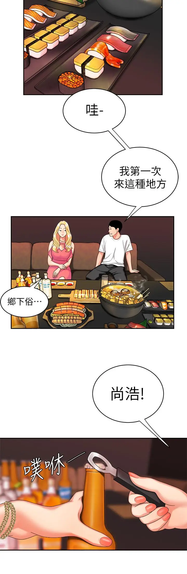 漫画《偷吃外送员》第11话第22张图