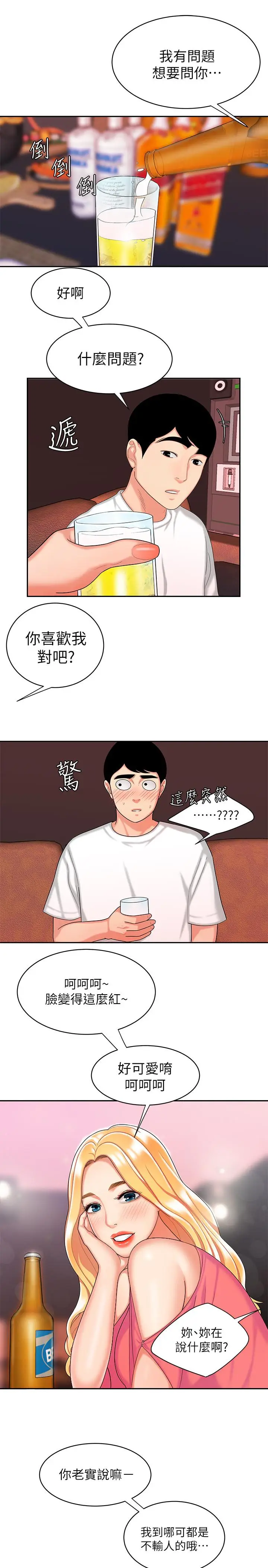 漫画《偷吃外送员》第11话第23张图