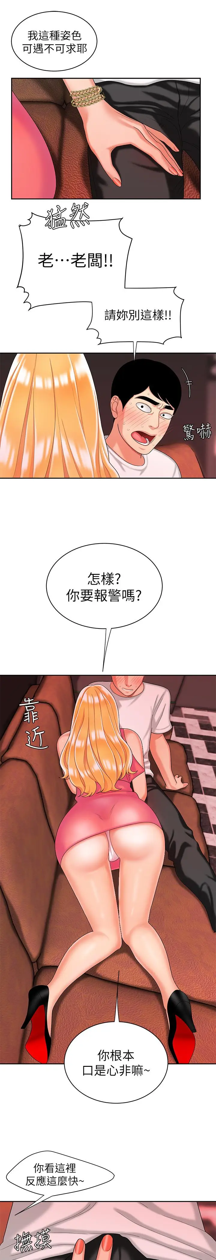 漫画《偷吃外送员》第11话第25张图